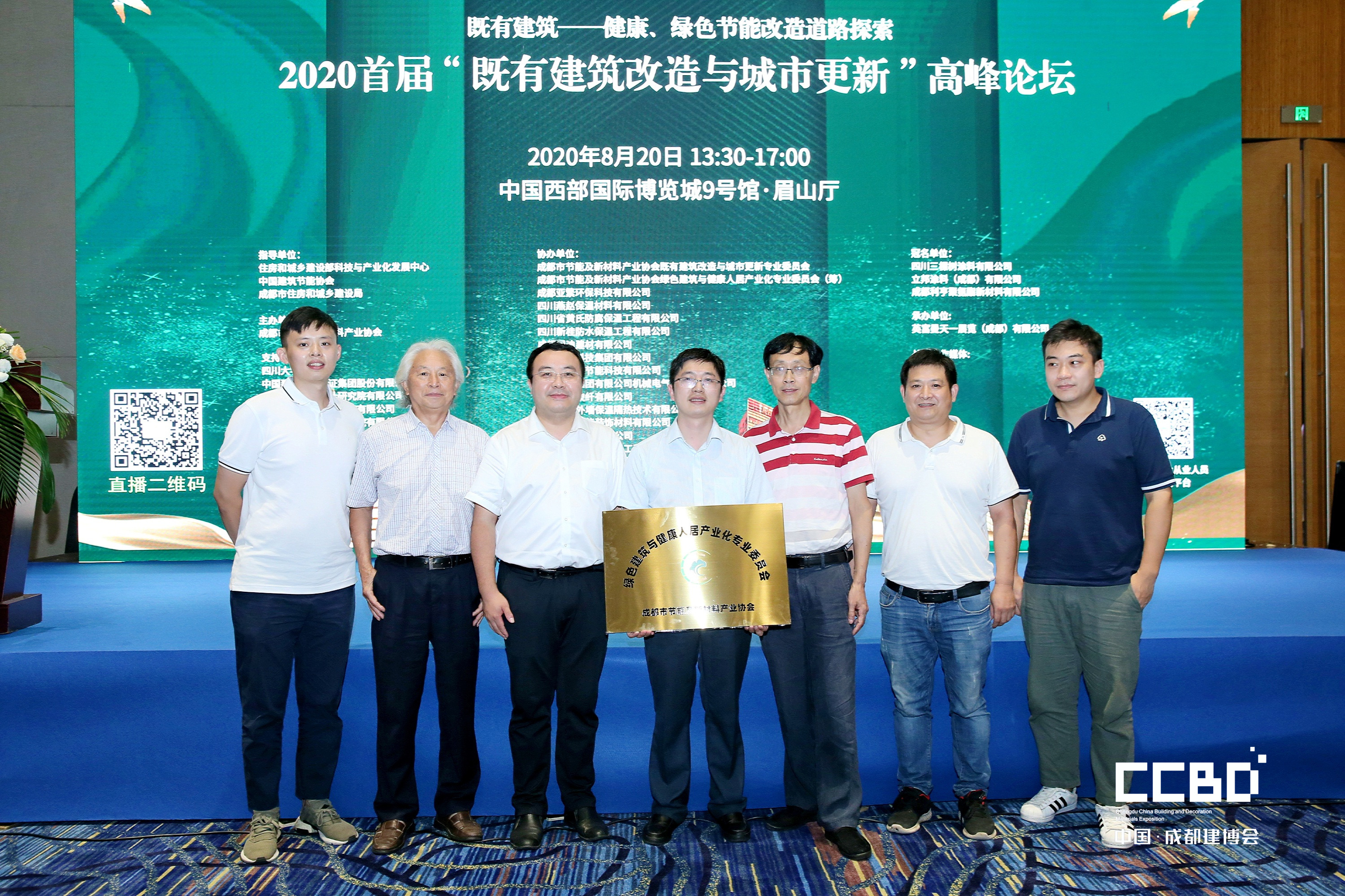 2020第二屆中國西部綠色建筑節(jié)能新材料、新技術(shù) 高峰論壇