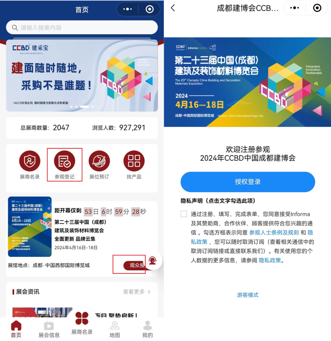 2000+展商等你來(lái)對(duì)接！「中國(guó)成都建博會(huì)」小程序采購(gòu)效率up！up！up！(圖3)