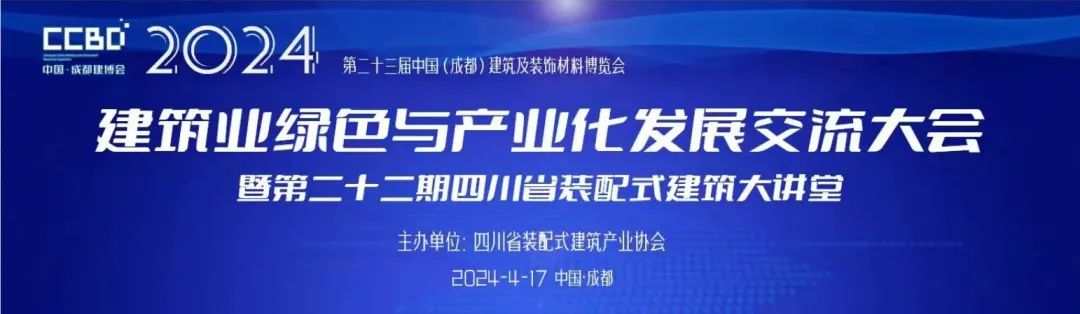 建筑業(yè)如何實(shí)現(xiàn)綠色低碳轉(zhuǎn)型？這場(chǎng)綠色與產(chǎn)業(yè)化發(fā)展交流大會(huì)即將舉辦(圖2)