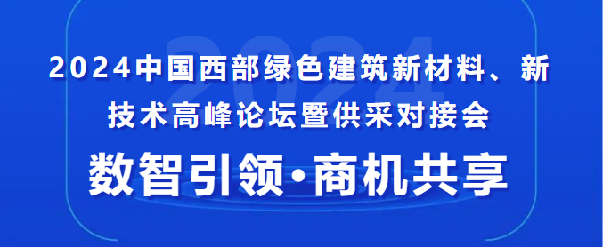 中建、中鐵、中交......采購單位已就位！這場供采對接會,你還不來？