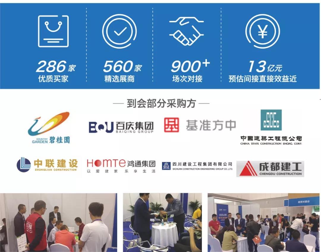 2020第二十屆成都建筑及裝飾材料博覽會(huì)招商工作正式啟動(dòng) 15萬㎡展覽面積共拓中西部市場(圖6)