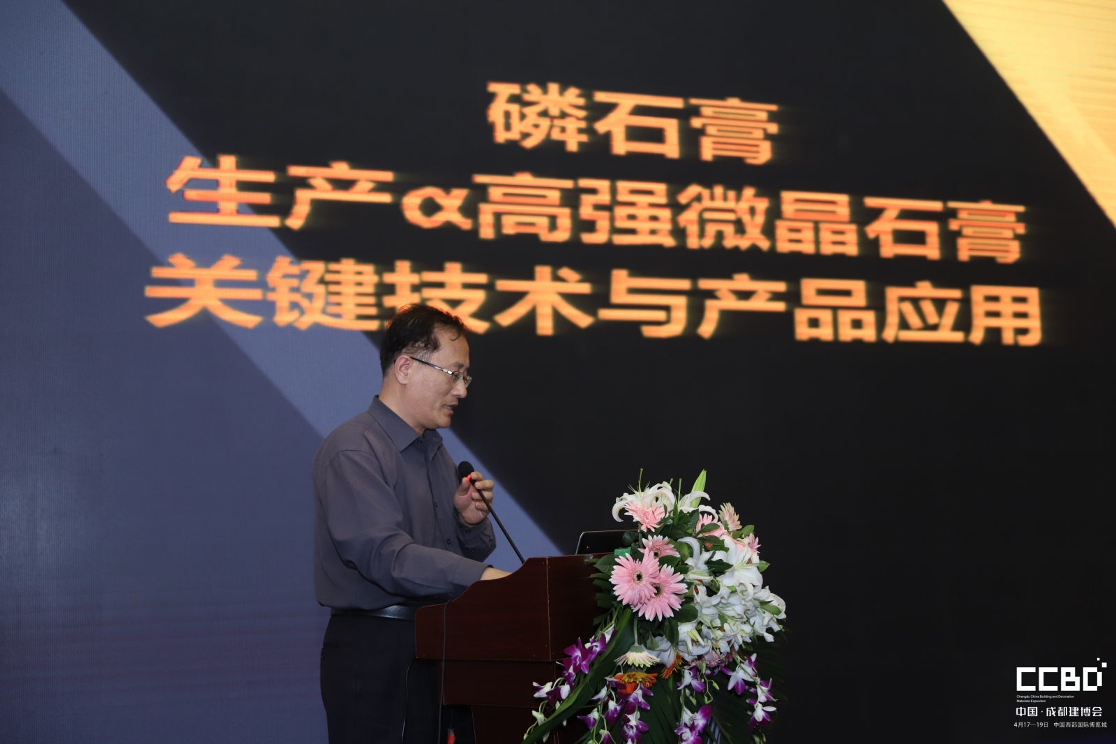 2019中國西部綠色建筑節(jié)能新材料、新技術產(chǎn)品應用論壇(圖1)