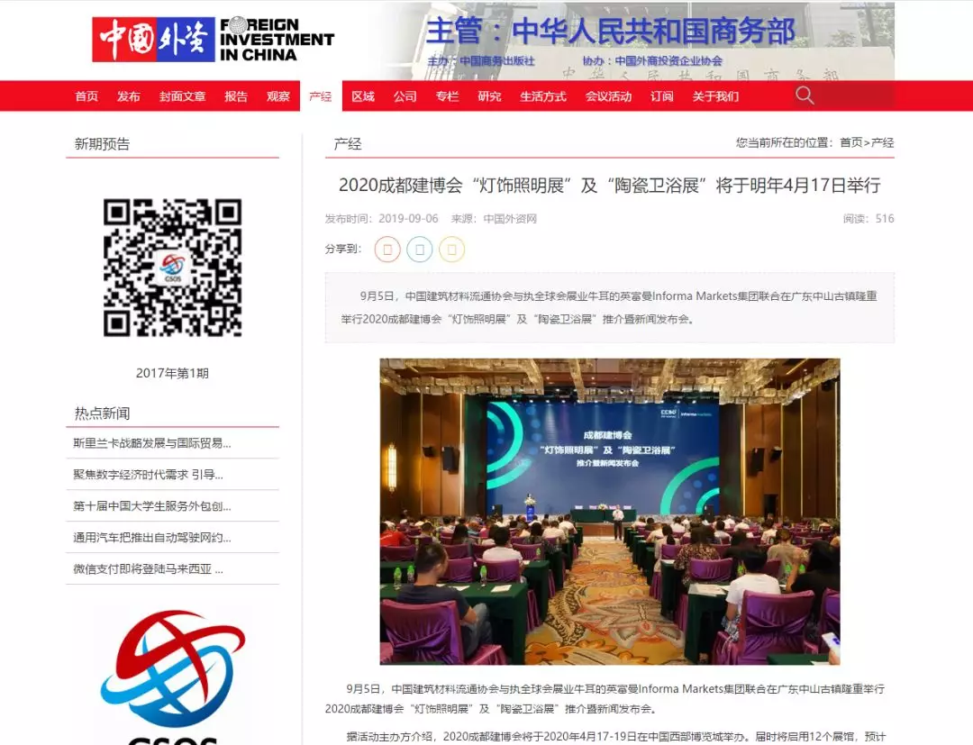 刷屏行業(yè)圈！350余家媒體報(bào)道，成都建博會(huì)又火啦！(圖3)