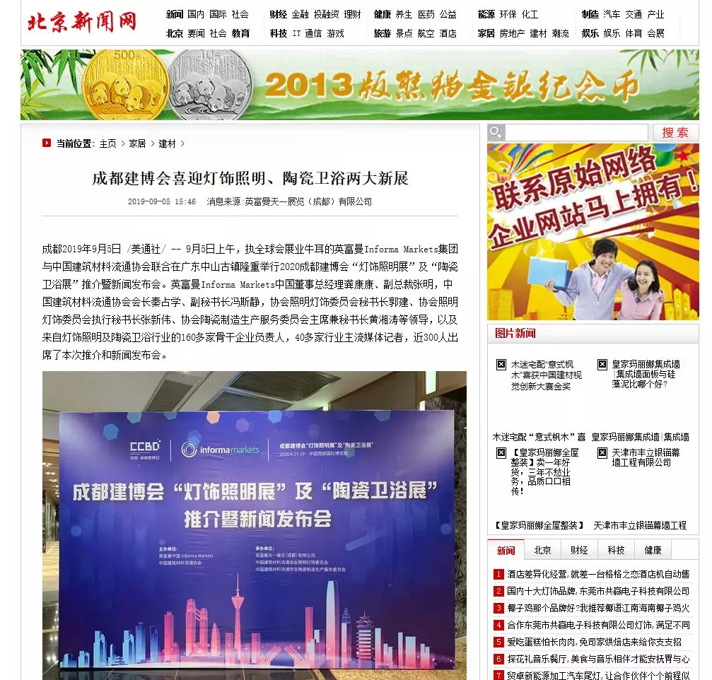 刷屏行業(yè)圈！350余家媒體報(bào)道，成都建博會(huì)又火啦！(圖4)