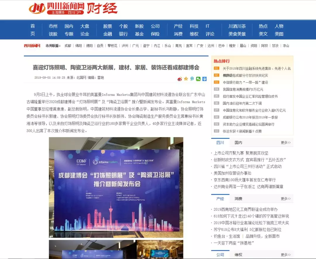 刷屏行業(yè)圈！350余家媒體報(bào)道，成都建博會(huì)又火啦！(圖5)