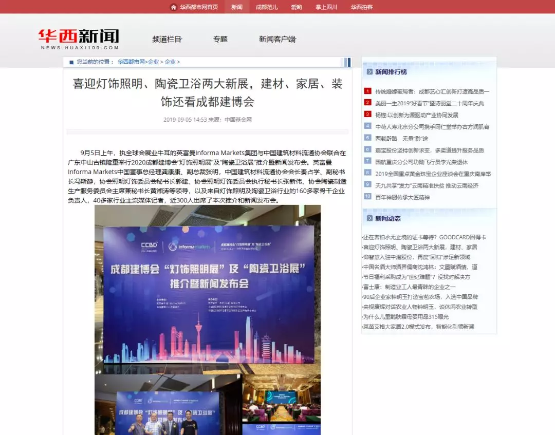 刷屏行業(yè)圈！350余家媒體報(bào)道，成都建博會(huì)又火啦！(圖7)
