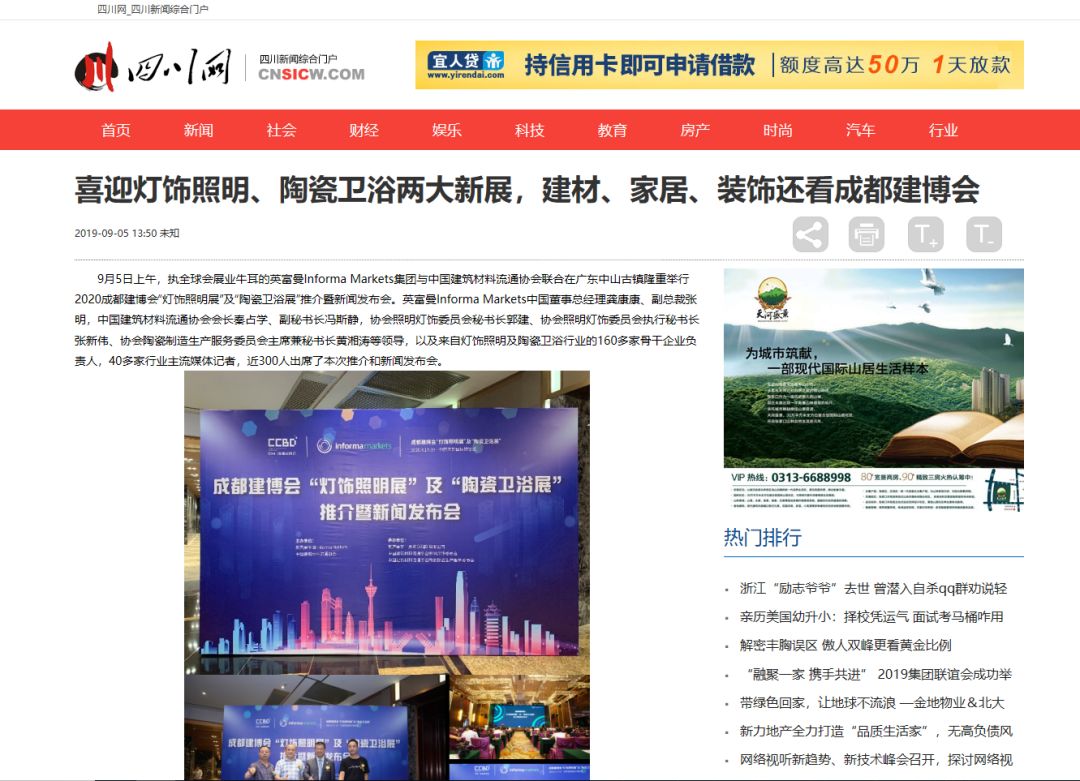 刷屏行業(yè)圈！350余家媒體報(bào)道，成都建博會(huì)又火啦！(圖8)