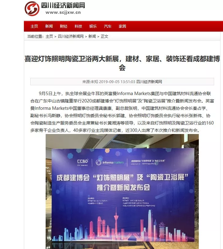 刷屏行業(yè)圈！350余家媒體報(bào)道，成都建博會(huì)又火啦！(圖9)