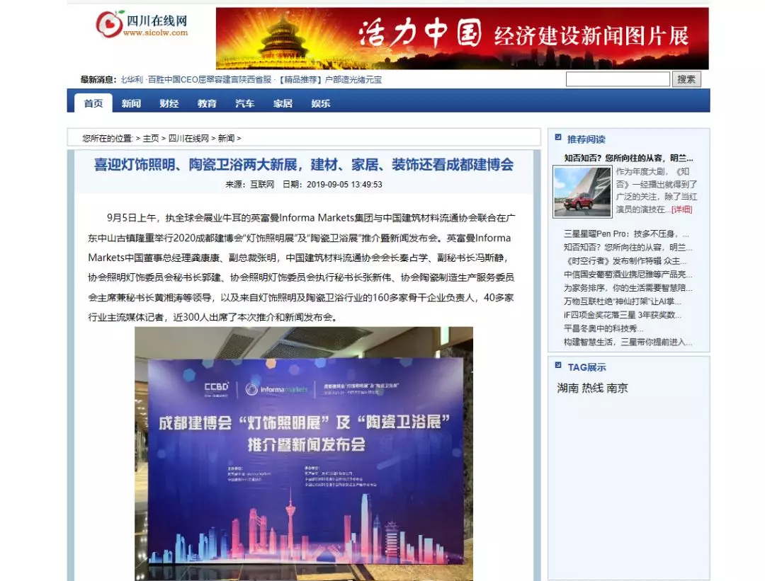 刷屏行業(yè)圈！350余家媒體報(bào)道，成都建博會(huì)又火啦！(圖10)