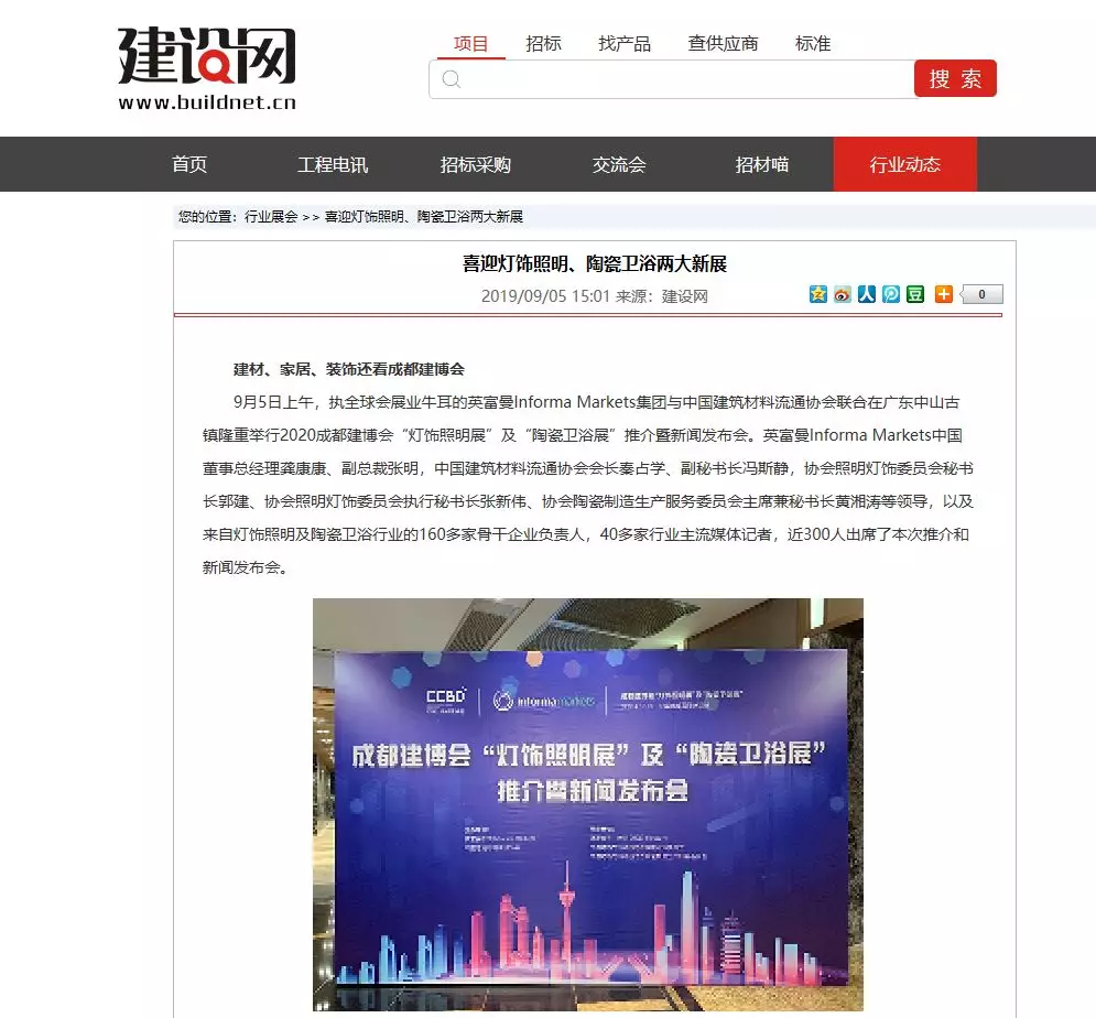 刷屏行業(yè)圈！350余家媒體報(bào)道，成都建博會(huì)又火啦！(圖12)