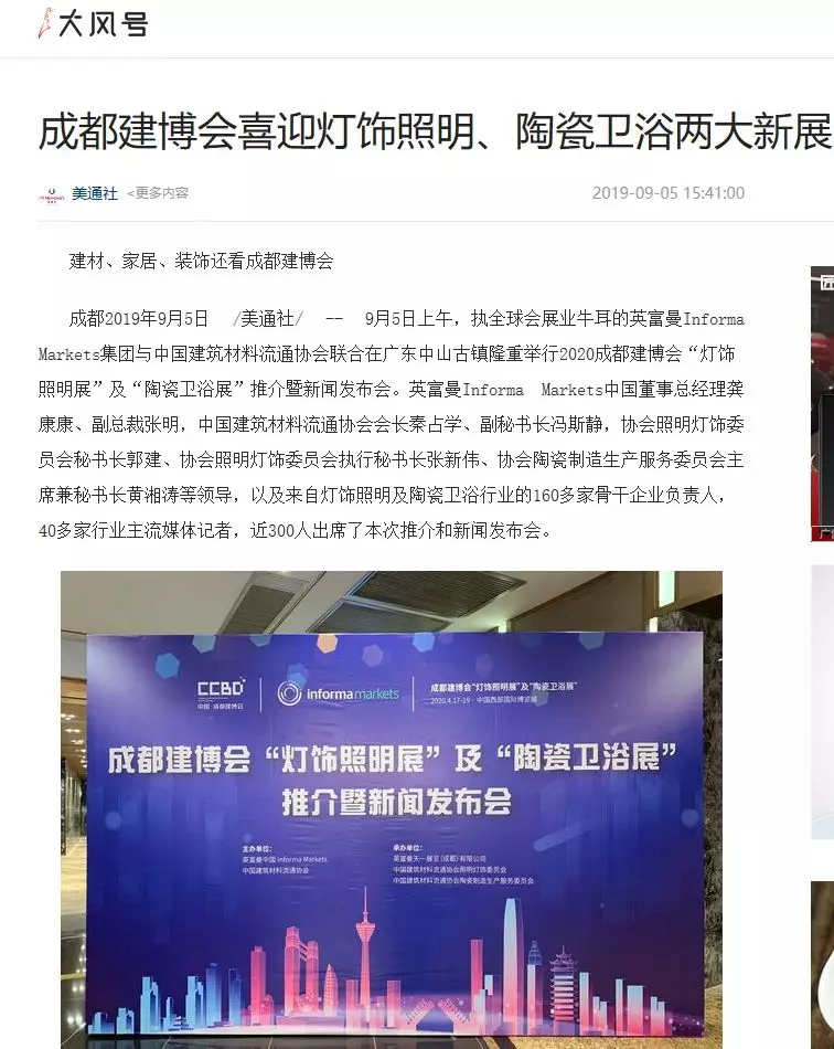 刷屏行業(yè)圈！350余家媒體報(bào)道，成都建博會(huì)又火啦！(圖14)