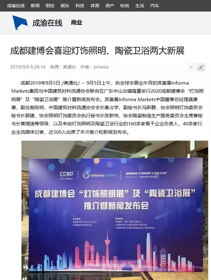 刷屏行業(yè)圈！350余家媒體報(bào)道，成都建博會(huì)又火啦！(圖15)