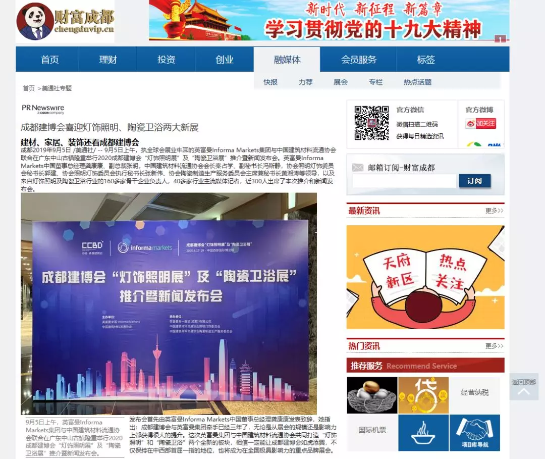 刷屏行業(yè)圈！350余家媒體報(bào)道，成都建博會(huì)又火啦！(圖16)