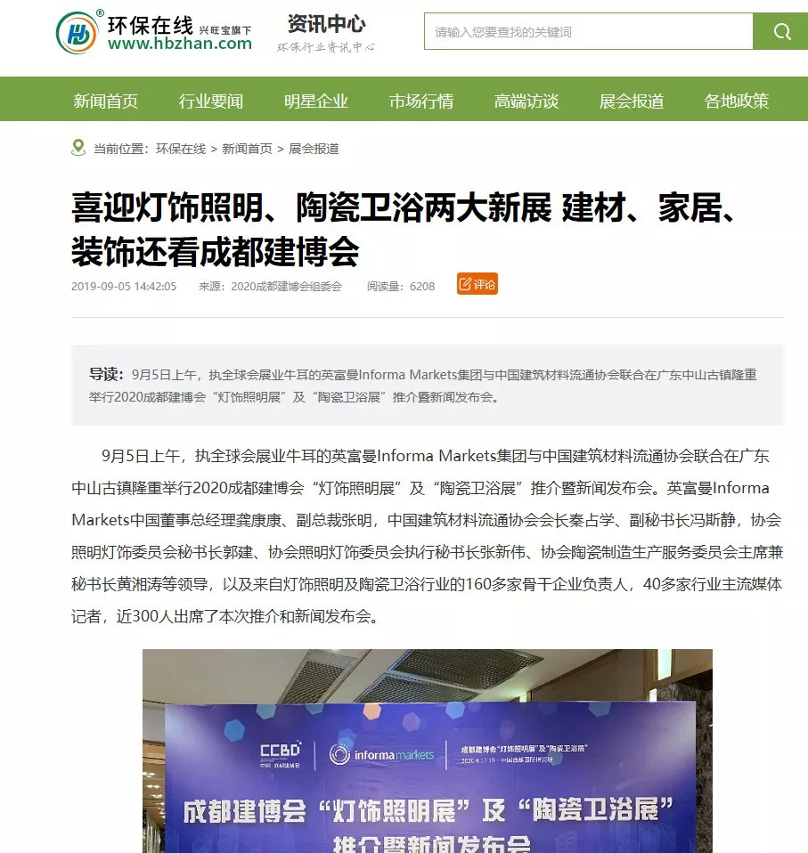 刷屏行業(yè)圈！350余家媒體報(bào)道，成都建博會(huì)又火啦！(圖17)