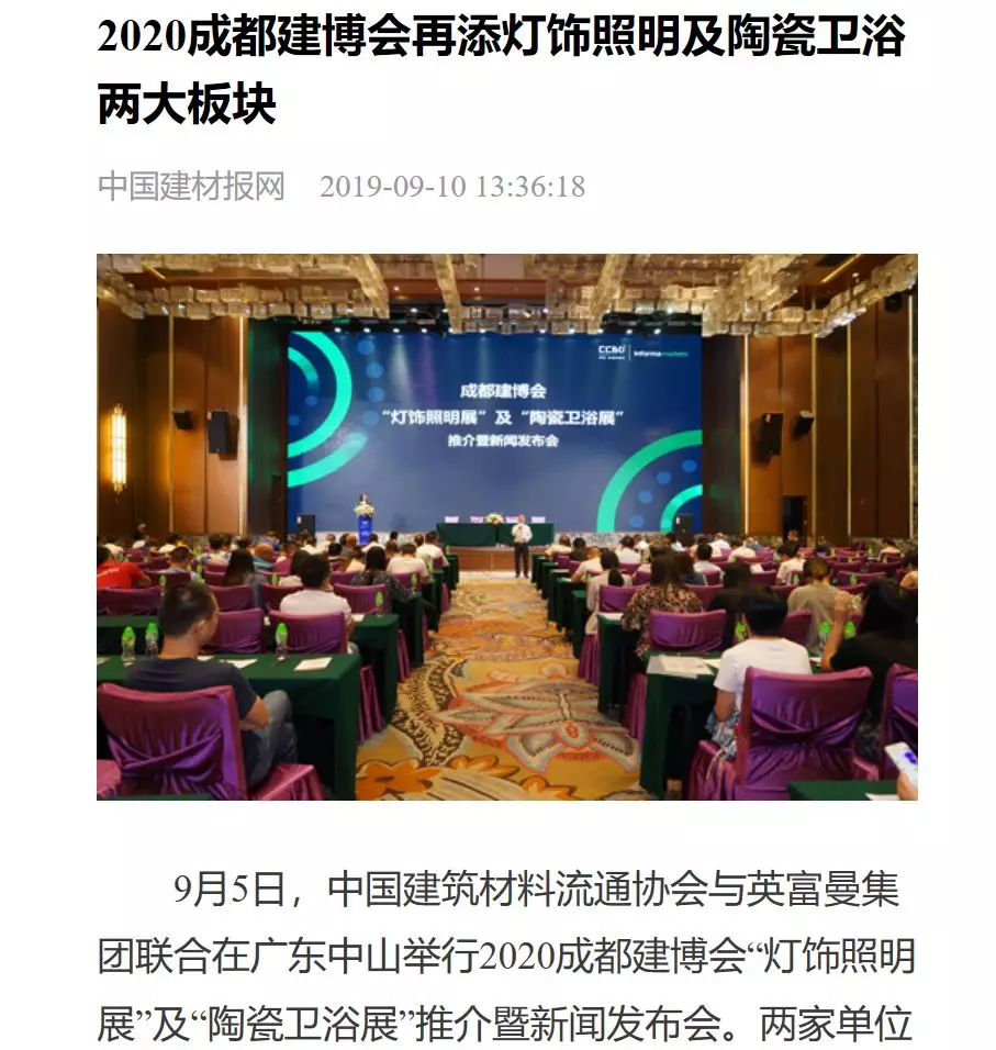 刷屏行業(yè)圈！350余家媒體報(bào)道，成都建博會(huì)又火啦！(圖19)