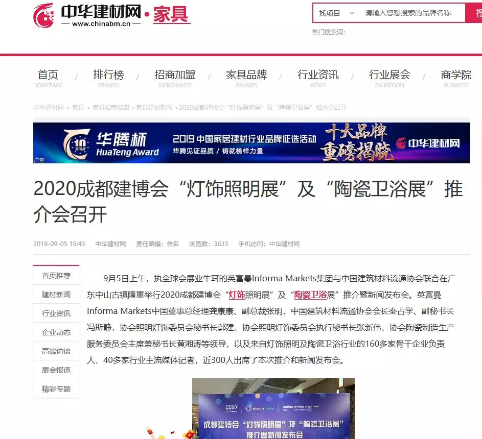 刷屏行業(yè)圈！350余家媒體報(bào)道，成都建博會(huì)又火啦！(圖20)