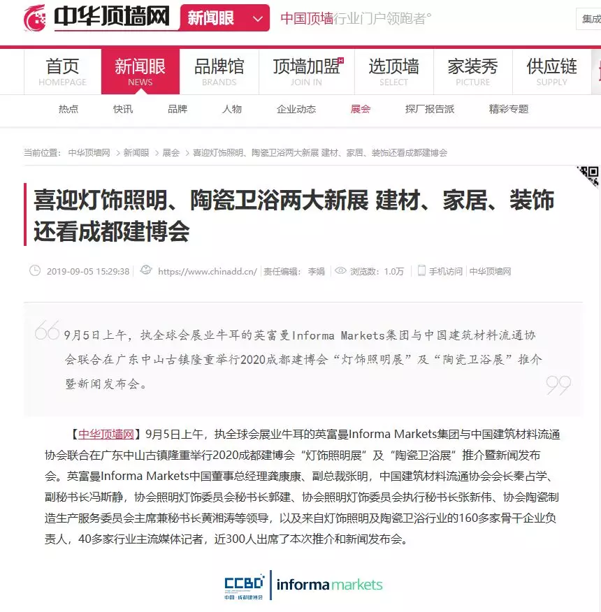 刷屏行業(yè)圈！350余家媒體報(bào)道，成都建博會(huì)又火啦！(圖21)