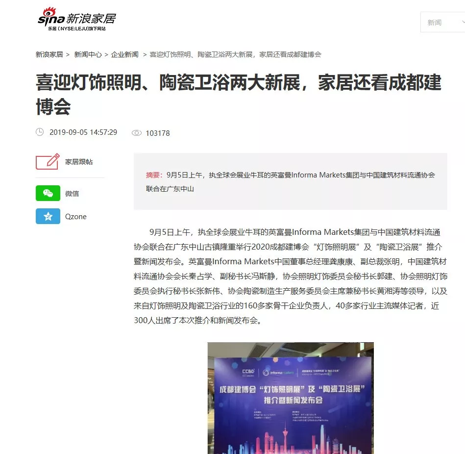 刷屏行業(yè)圈！350余家媒體報(bào)道，成都建博會(huì)又火啦！(圖23)