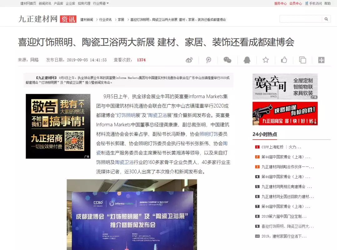 刷屏行業(yè)圈！350余家媒體報(bào)道，成都建博會(huì)又火啦！(圖24)