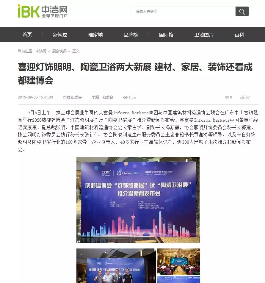 刷屏行業(yè)圈！350余家媒體報(bào)道，成都建博會(huì)又火啦！(圖25)