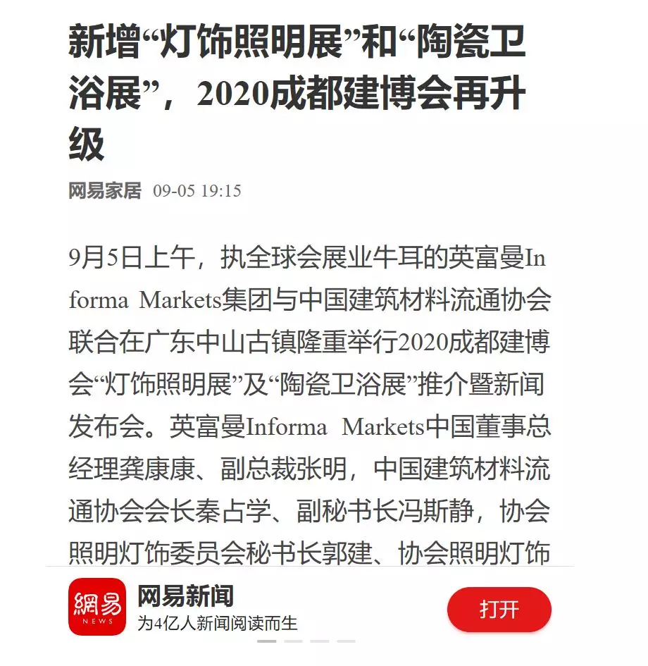 刷屏行業(yè)圈！350余家媒體報(bào)道，成都建博會(huì)又火啦！(圖27)