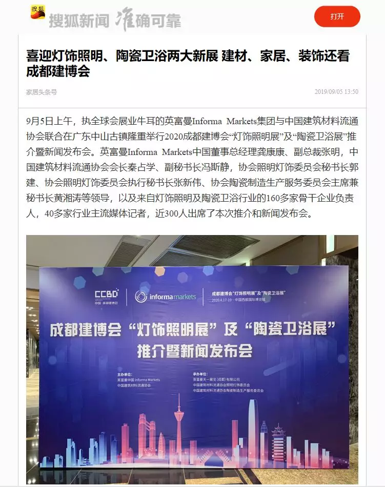 刷屏行業(yè)圈！350余家媒體報(bào)道，成都建博會(huì)又火啦！(圖28)