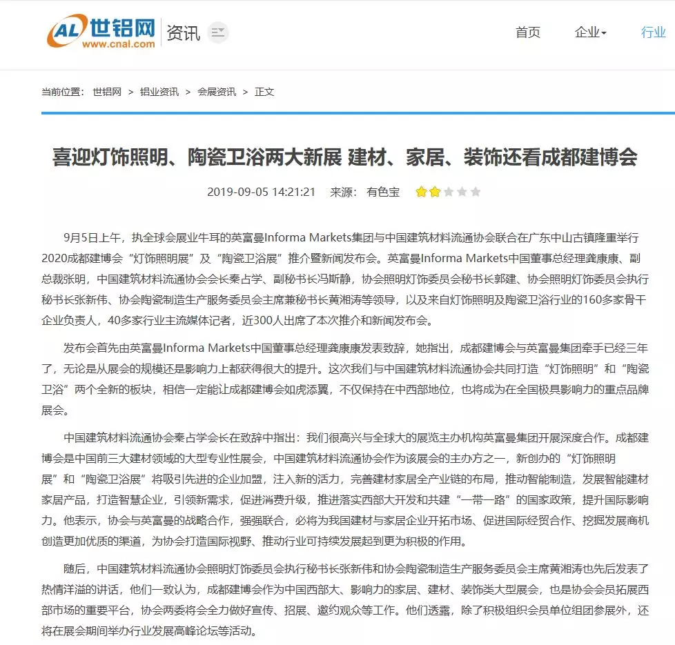 刷屏行業(yè)圈！350余家媒體報(bào)道，成都建博會(huì)又火啦！(圖31)