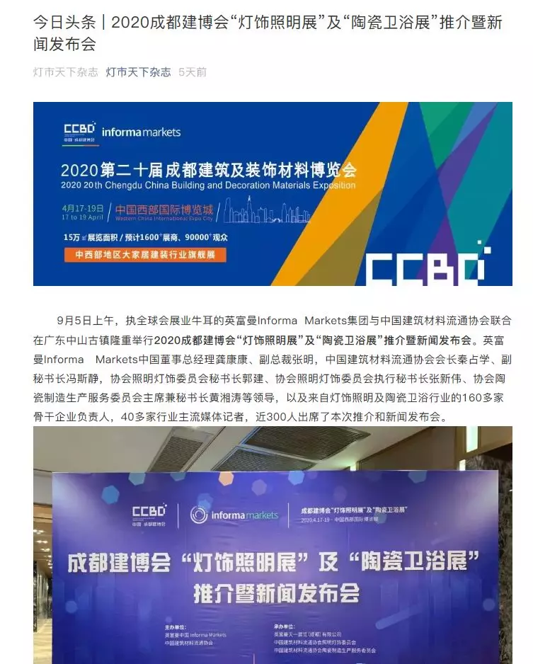 刷屏行業(yè)圈！350余家媒體報(bào)道，成都建博會(huì)又火啦！(圖33)