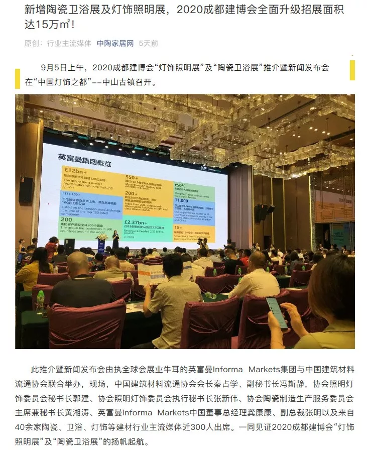 刷屏行業(yè)圈！350余家媒體報(bào)道，成都建博會(huì)又火啦！(圖34)