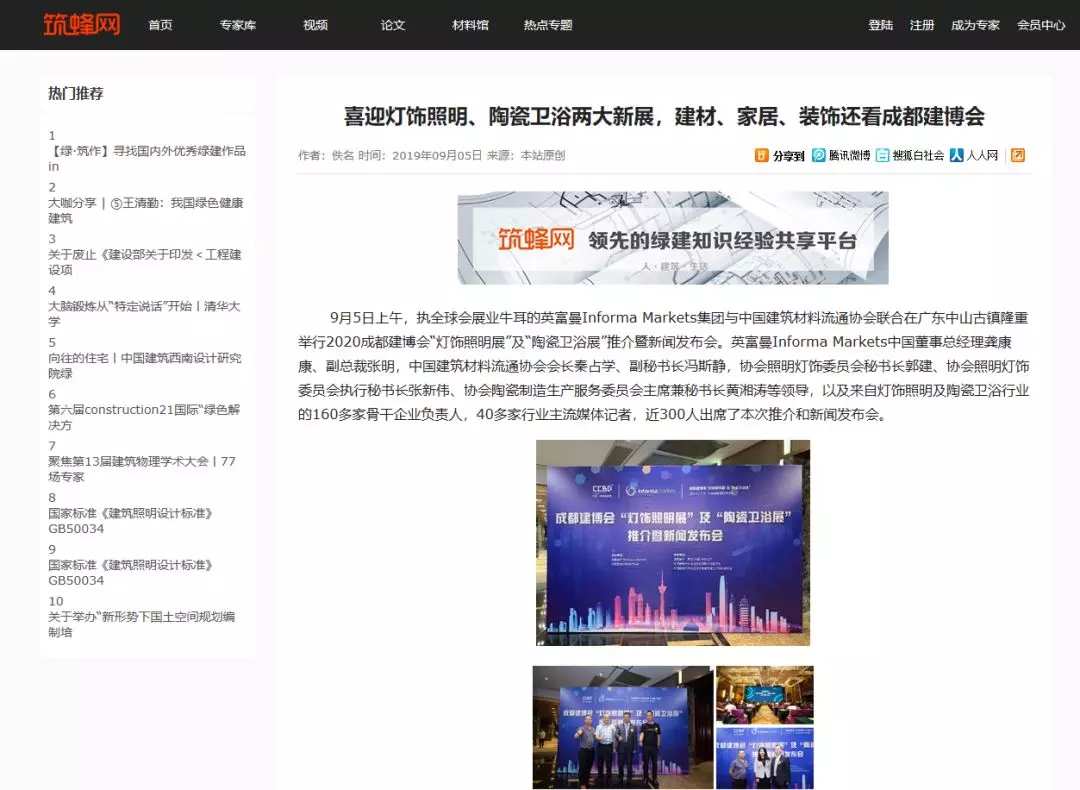 刷屏行業(yè)圈！350余家媒體報(bào)道，成都建博會(huì)又火啦！(圖36)