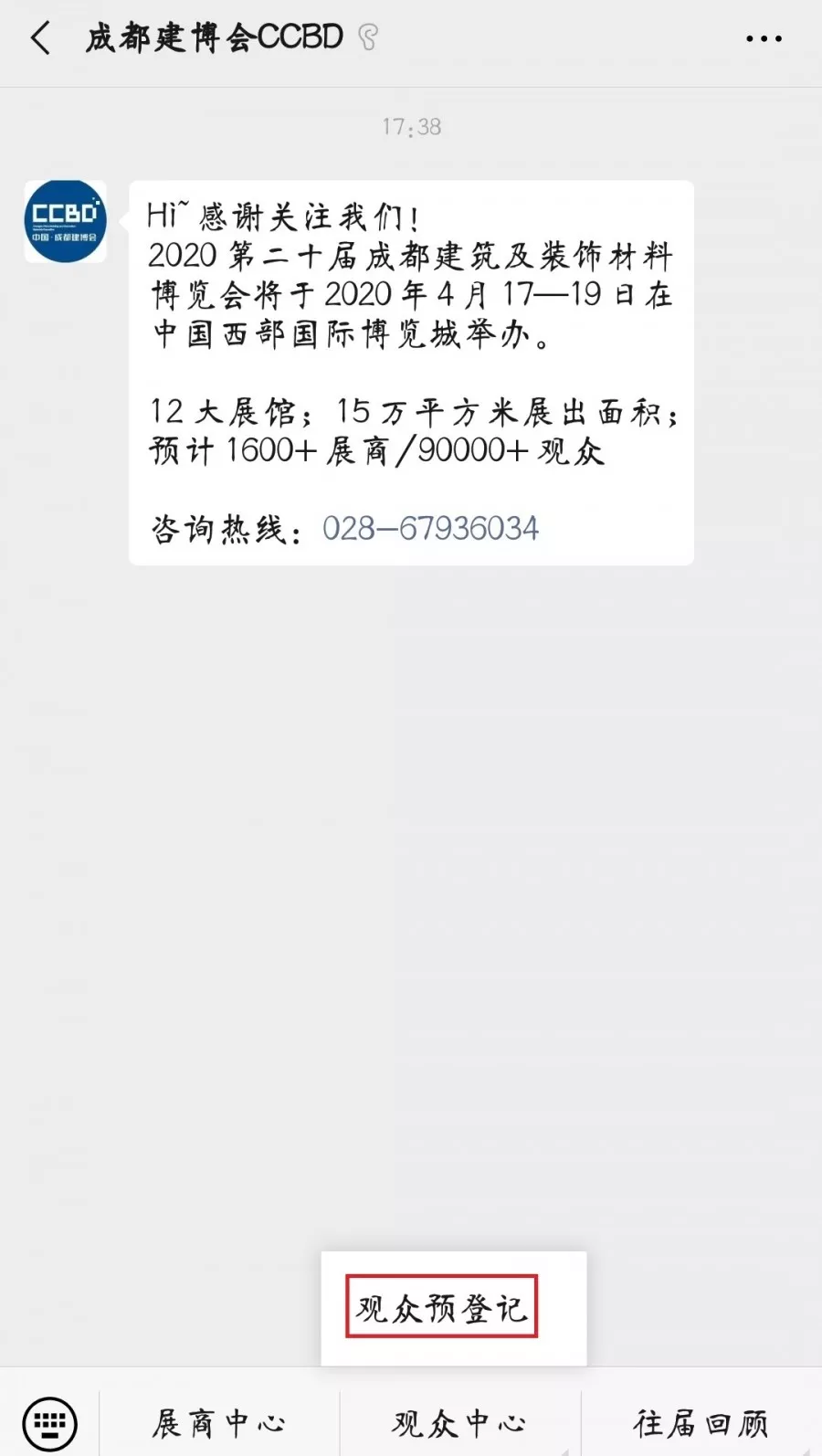 2020成都建博會(huì) | 觀展“ETC"預(yù)登記通道全面開(kāi)啟，4月相約蓉城！(圖6)