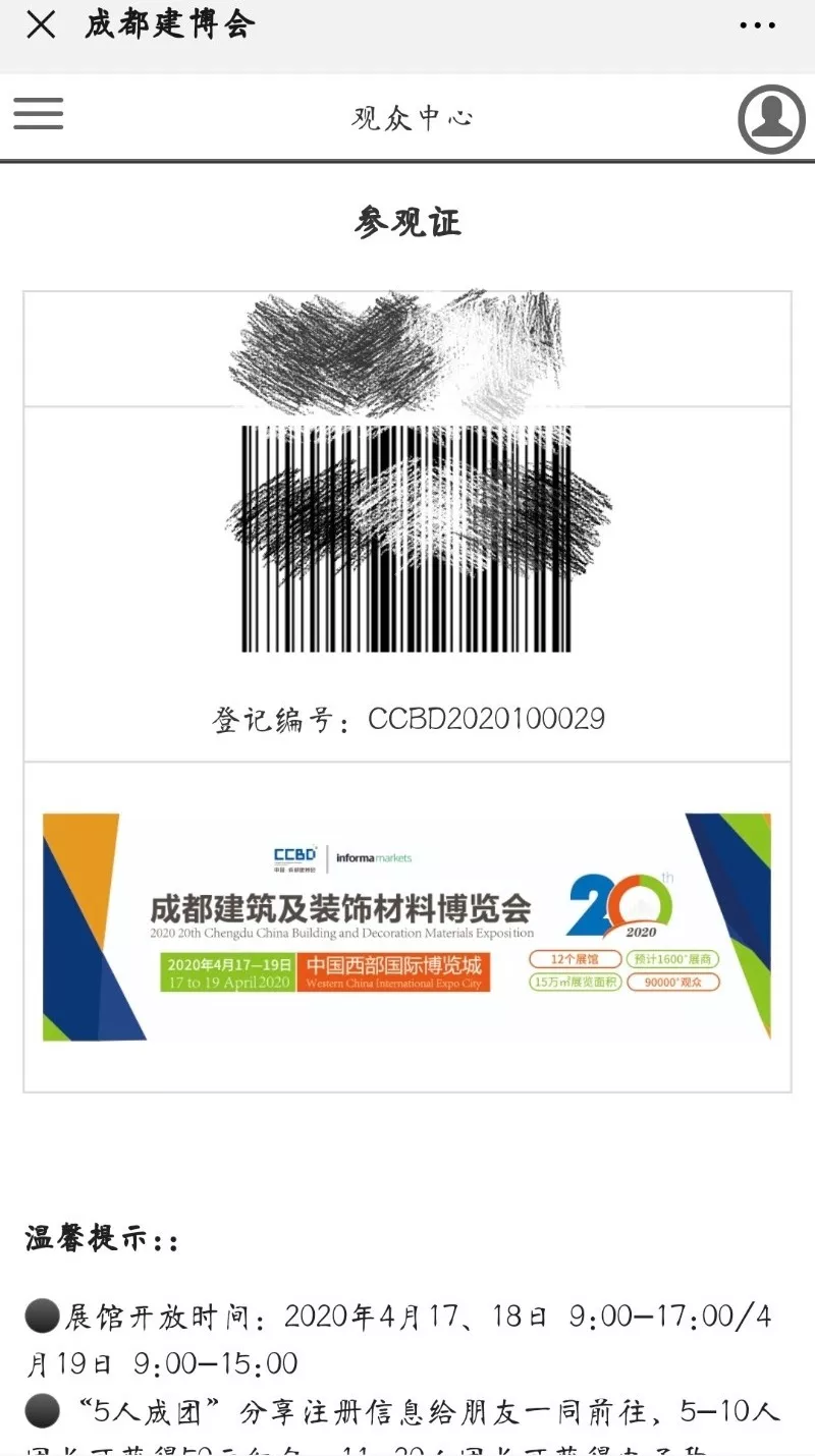 2020成都建博會(huì) | 觀展“ETC"預(yù)登記通道全面開(kāi)啟，4月相約蓉城！(圖8)