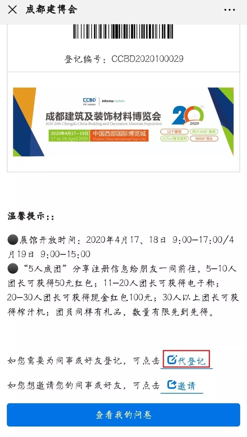 2020成都建博會(huì) | 觀展“ETC"預(yù)登記通道全面開(kāi)啟，4月相約蓉城！(圖20)