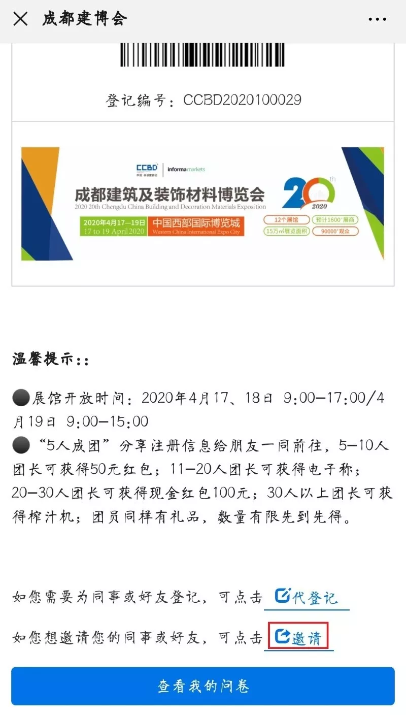 2020成都建博會(huì) | 觀展“ETC"預(yù)登記通道全面開(kāi)啟，4月相約蓉城！(圖23)