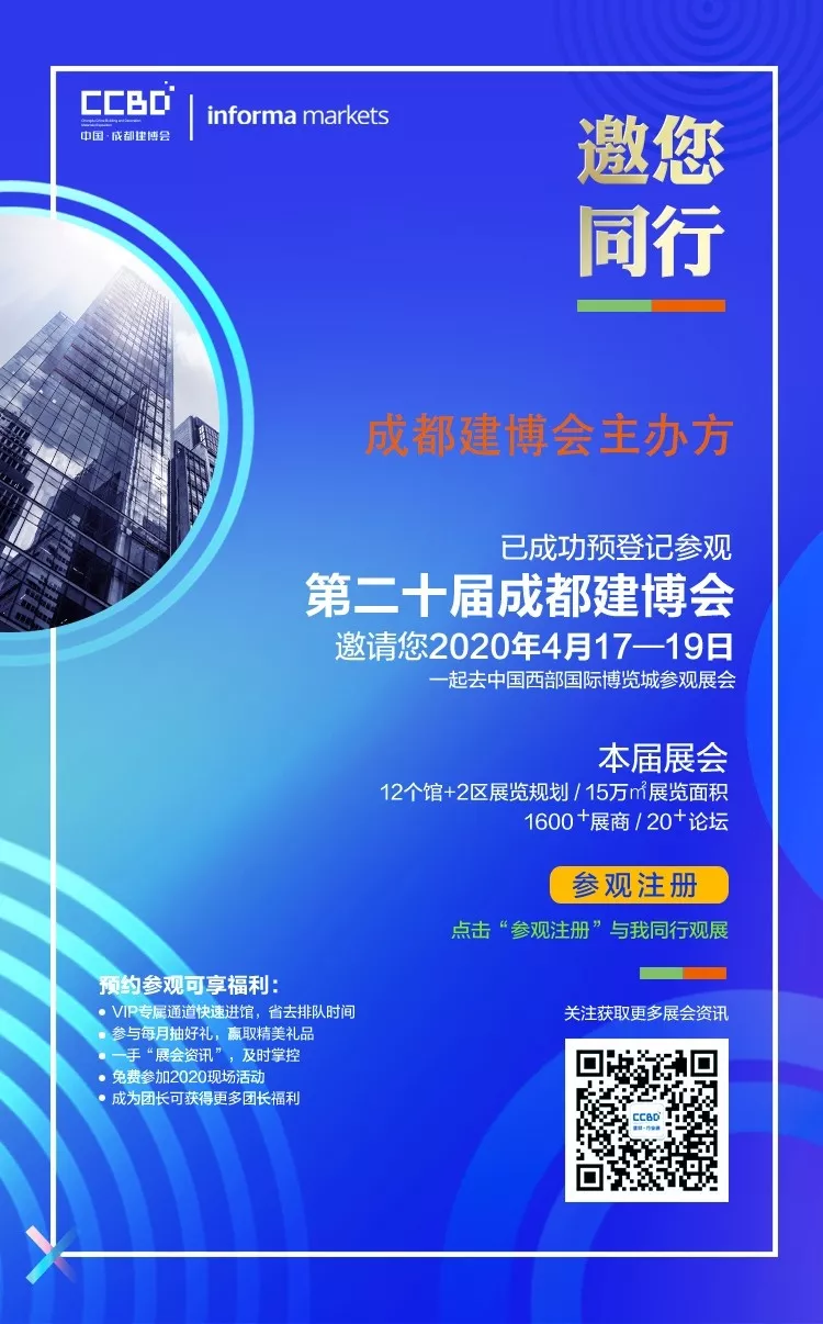 2020成都建博會(huì) | 觀展“ETC"預(yù)登記通道全面開(kāi)啟，4月相約蓉城！(圖24)