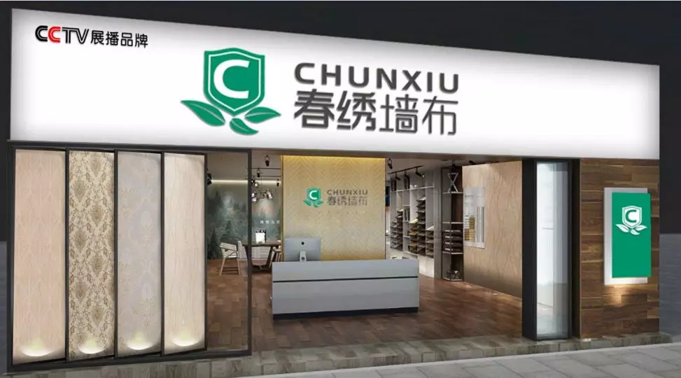 展出效果 | 現(xiàn)場簽約18家專賣店，春繡墻布攜新品再次亮相2020成都建博會(圖10)