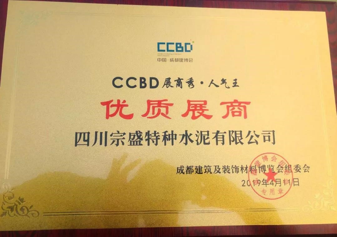 中國西部白水泥制高點——四川宗盛特種水泥再次亮相成都建博會，參展精品搶先預(yù)覽！(圖14)
