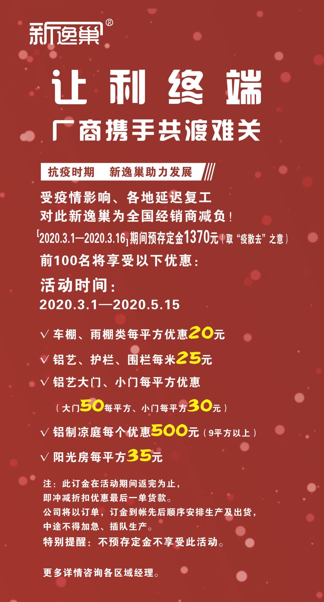 “疫”不容辭，多家建材家居企業(yè)發(fā)布經(jīng)銷商幫扶政策！(圖4)