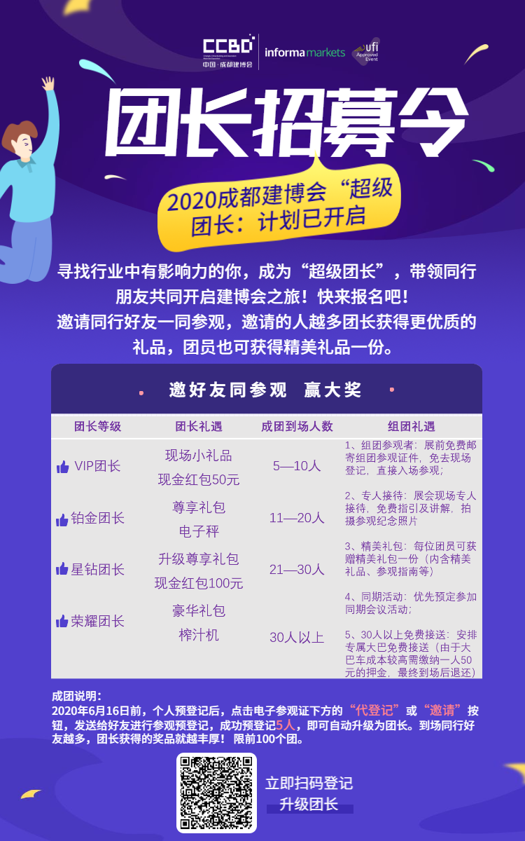 觀眾報名現(xiàn)已全面開啟，第二十屆成都建博會將于6月18-20日舉辦(圖4)