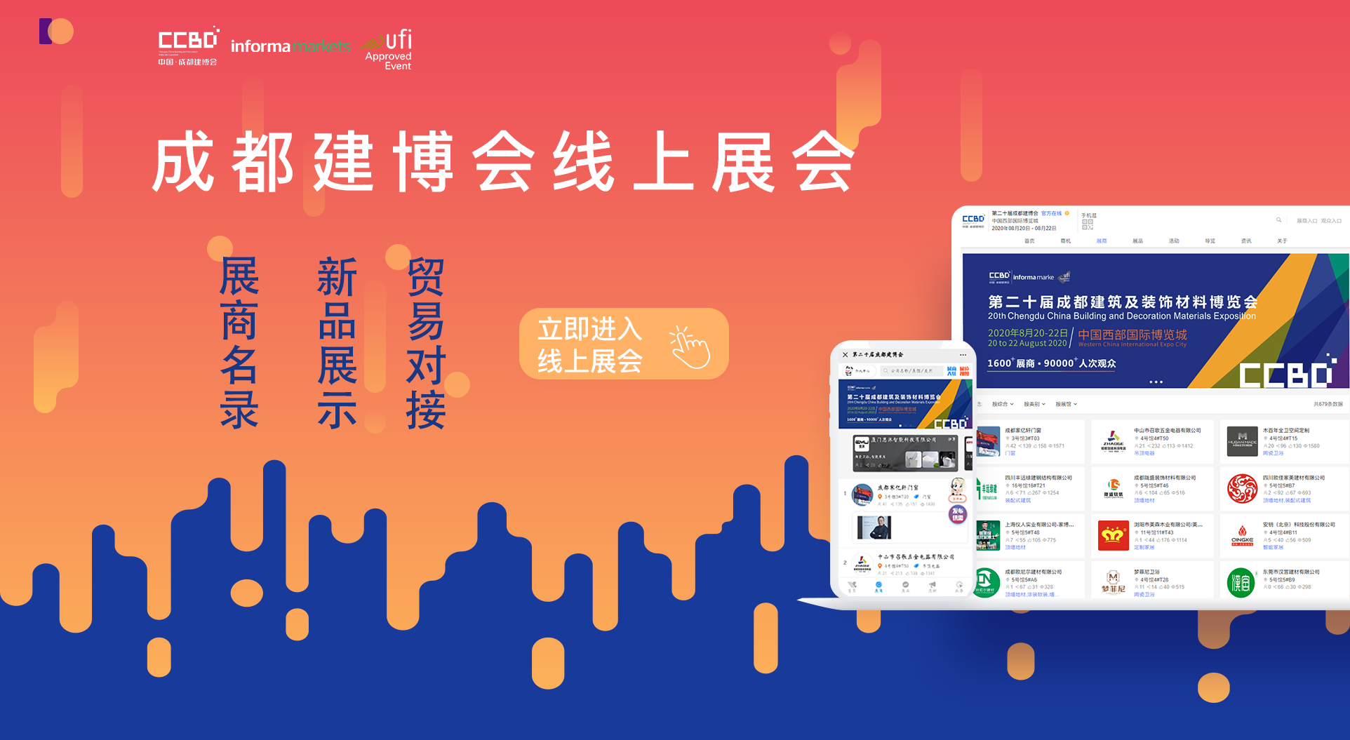 8月20-22日，2020成都建博會助力中西部大家居行業(yè)大發(fā)展(圖8)