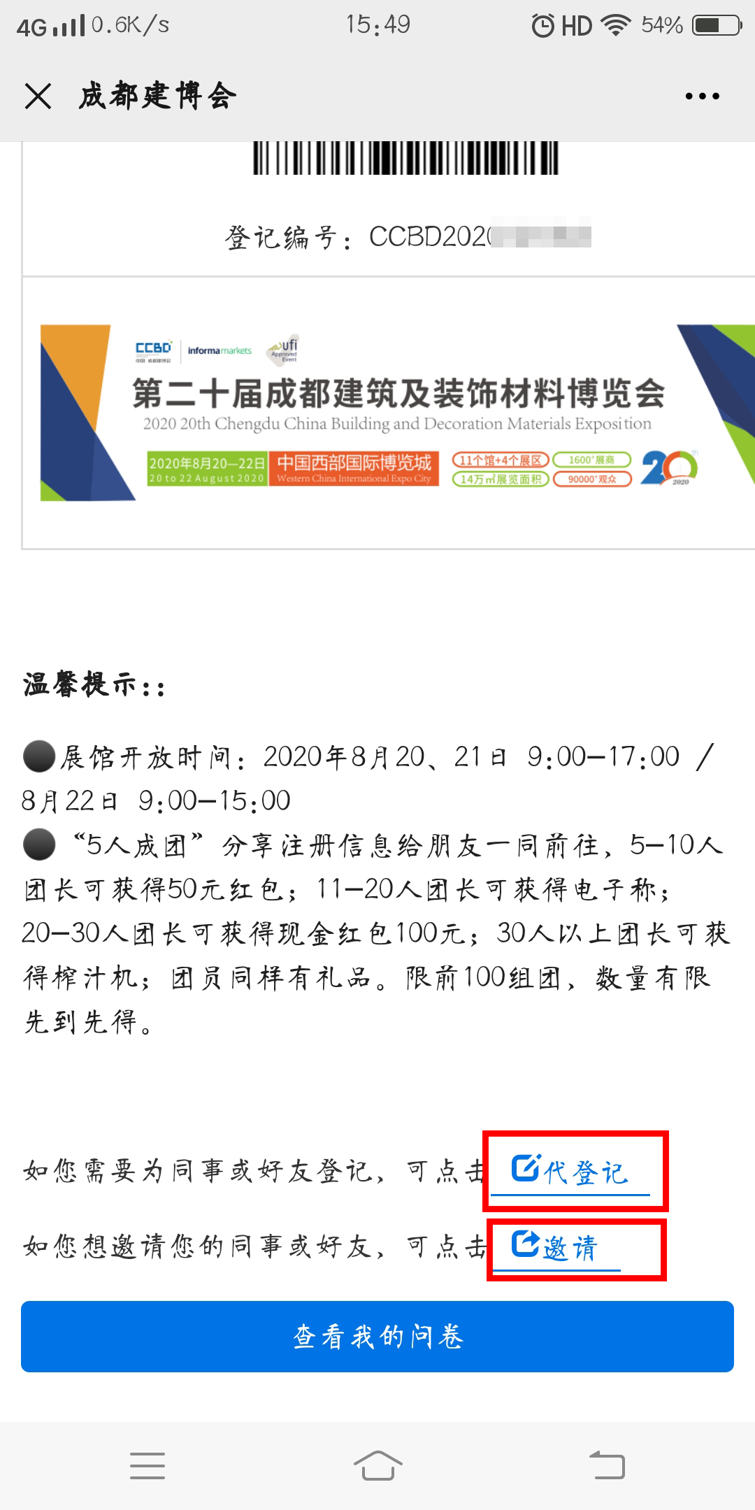 5人成團 | 組團參觀成都建博會，暢享七大尊貴禮遇！(圖8)