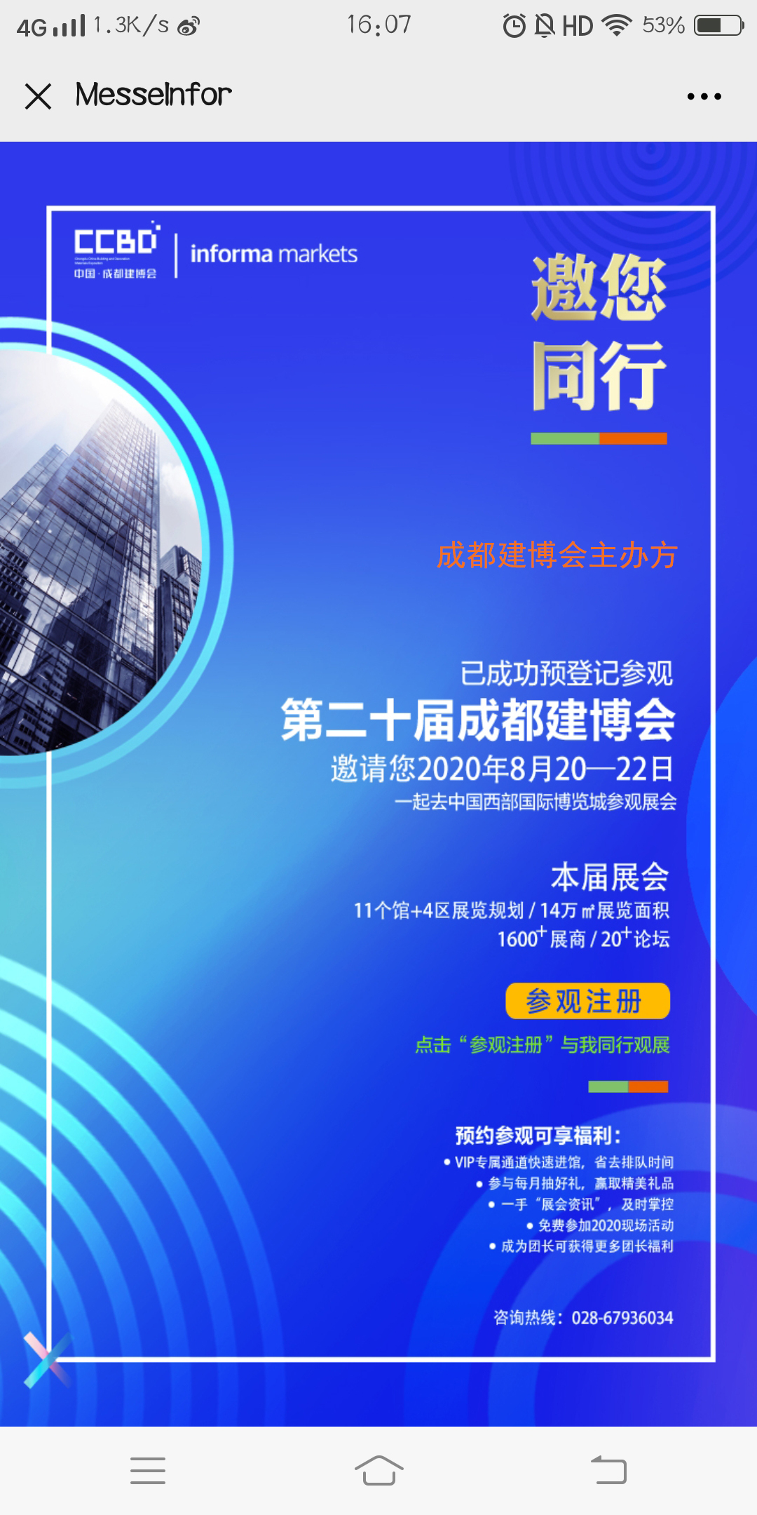 5人成團 | 組團參觀成都建博會，暢享七大尊貴禮遇！(圖10)