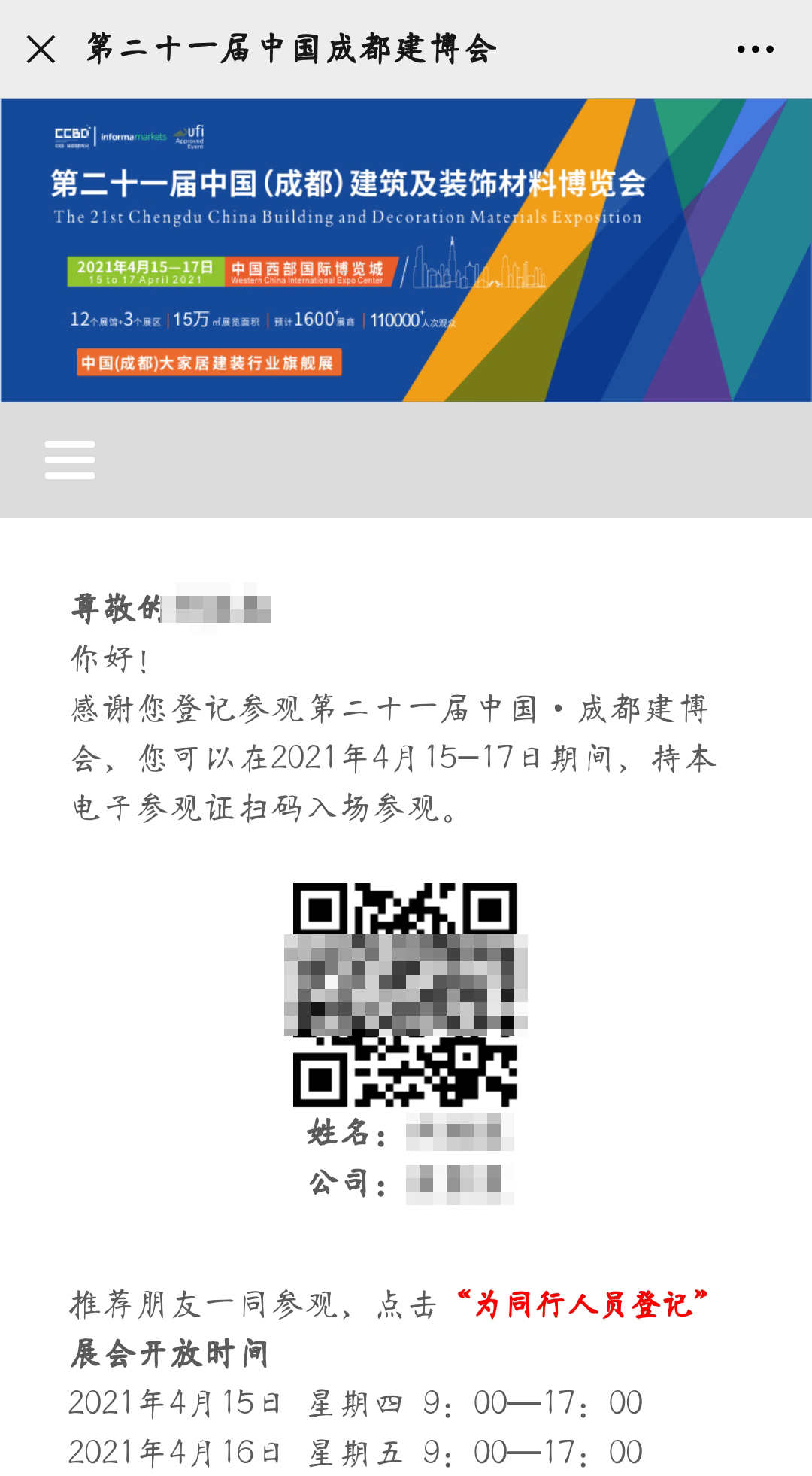 2021中國·成都建博會參觀預(yù)登記正式開啟！(圖8)