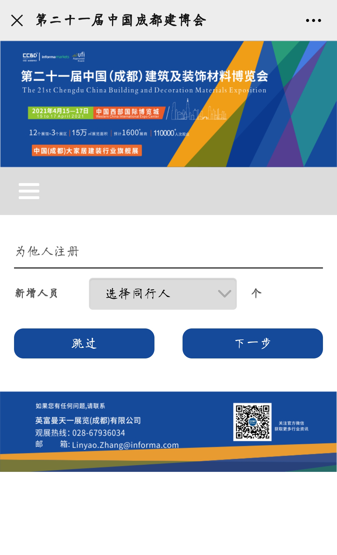 2021中國·成都建博會參觀預(yù)登記正式開啟！(圖10)