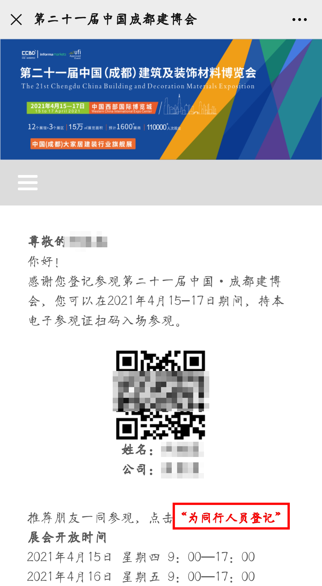 2021中國·成都建博會參觀預(yù)登記正式開啟！(圖9)