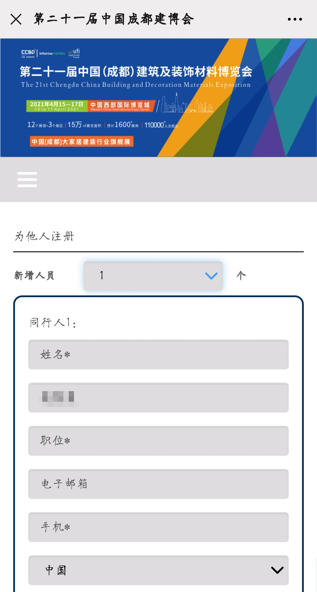 2021中國·成都建博會參觀預(yù)登記正式開啟！(圖11)