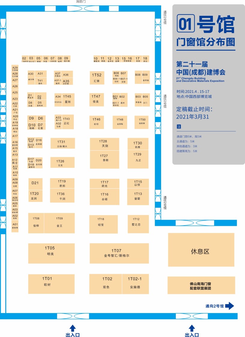 展商分布圖重磅發(fā)布！4月15日 2021成都建博會(huì)即將盛大啟幕(圖3)