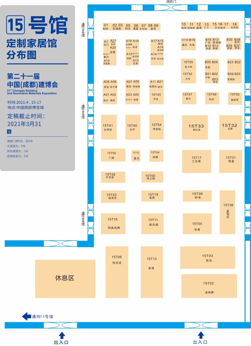 展商分布圖重磅發(fā)布！4月15日 2021成都建博會(huì)即將盛大啟幕(圖11)
