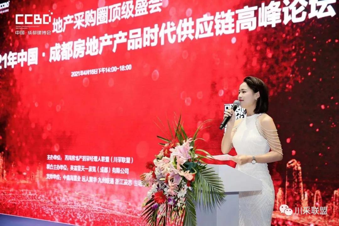 論壇回顧 | 2021年中國.成都房地產產品時代供應鏈高峰論壇成功舉辦！(圖3)