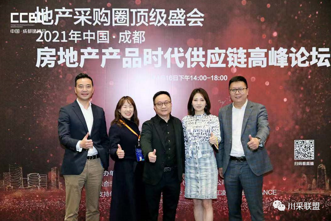 論壇回顧 | 2021年中國.成都房地產產品時代供應鏈高峰論壇成功舉辦！(圖22)